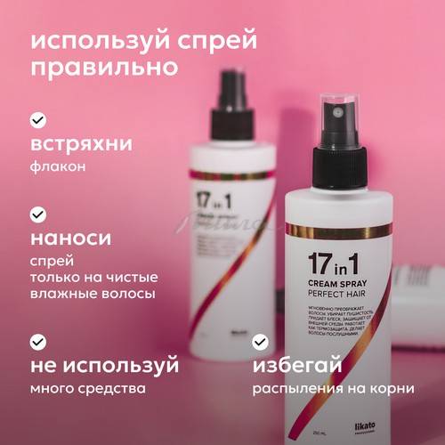 Спрей для идеальных волос 17в1 Likato Professional, 250 мл #3
