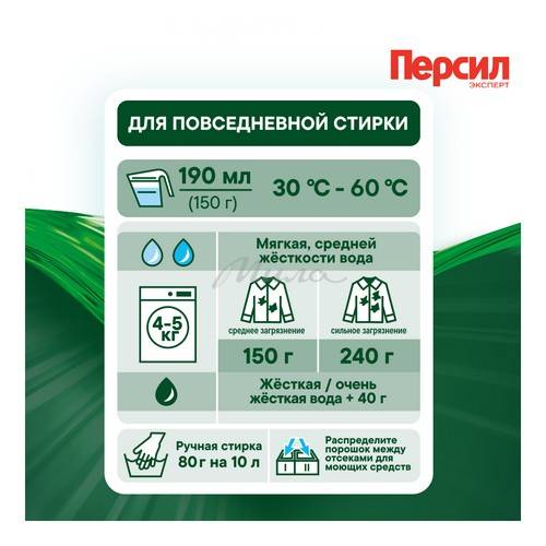 Порошок стиральный ПЕРСИЛ Колор Свежесть от Вернель, 4.5 кг #5