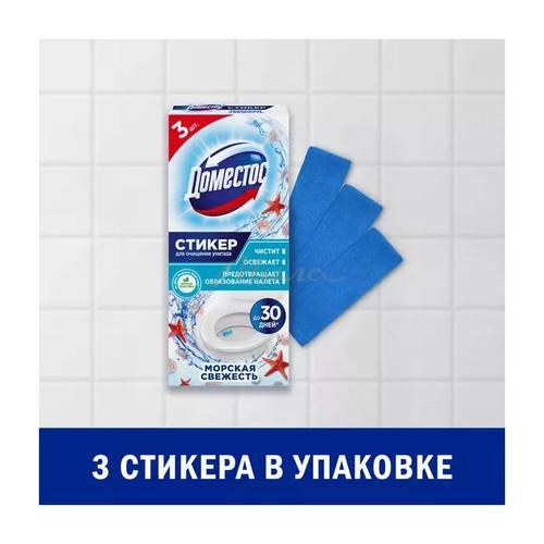 Стикер для очищения унитаза ДОМЕСТОС Морская свежесть, 3 шт по 10 г #2