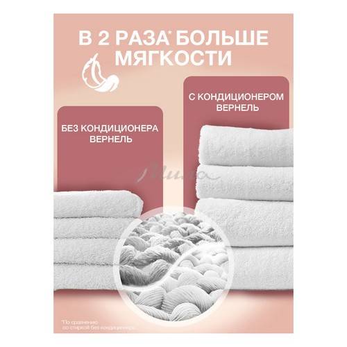 Кондиционер для белья ВЕРНЕЛЬ Sensitive Мягкость Хлопка концентрированный, 1.82 л #5