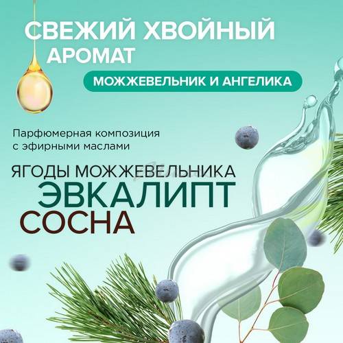 Освежитель воздуха натуральный SYNERGETIC Ягоды можжевельника и ангелика, 380 мл #6