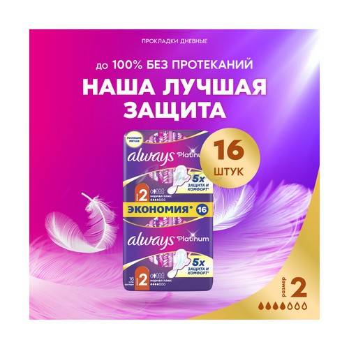 Прокладки женские ALWAYS Platinum Ultra Normal Plus Duo Ультратонкие, 16 шт #2