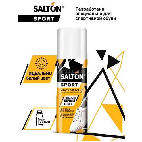 Краска-ликвид SALTON Sport для белой спортивной обуви, 75 мл #2