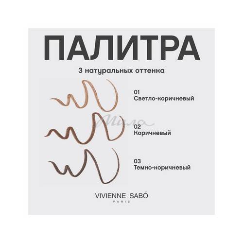 Карандаш для бровей VIVIENNE SABO Powder veluxe пудровый, тон 03 #6