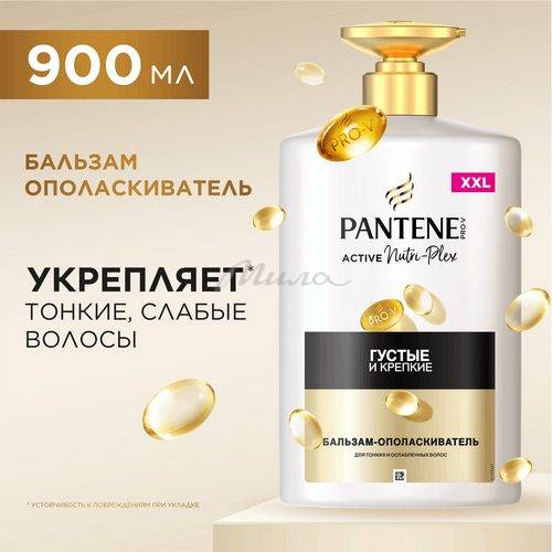 Бальзам-ополаскиватель PANTENE Pro-V Густые и Крепкие, 900 мл #2
