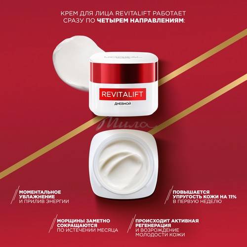 Крем для лица L'OREAL PARIS Revitalift против морщин, дневной, 50 мл #5