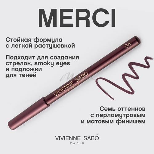 Карандаш для глаз VIVIENNE SABO Merci, тон 04 #4