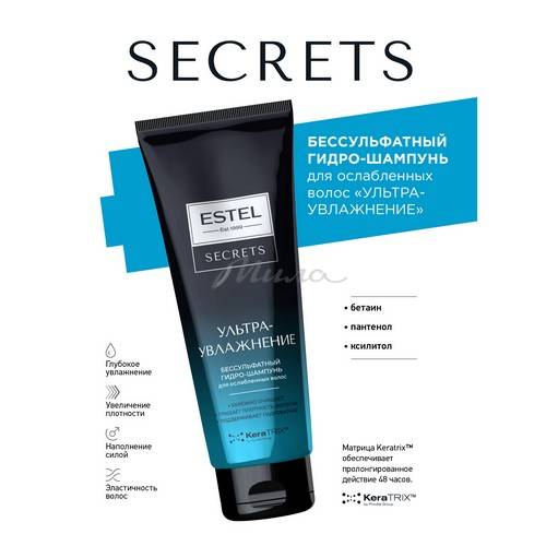 Гидро-шампунь для волос ESTEL Secrets Ультраувлажнение бессульфатный для ослабленных волос, 250 мл #2