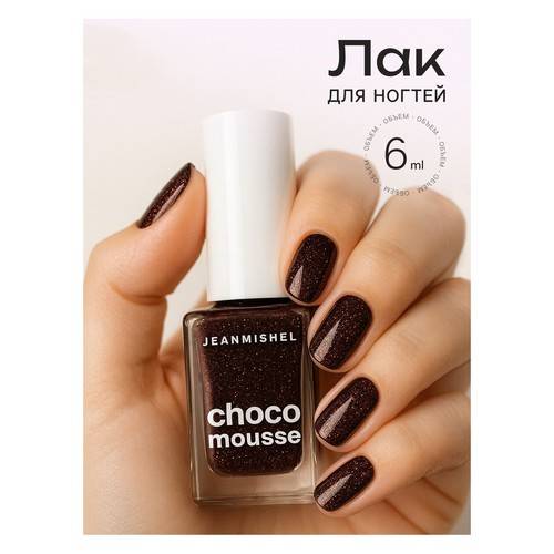Лак для ногтей JEANMISHEL Choco mousse, тон 468, 6 мл #4