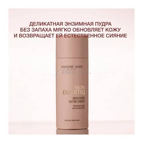 Энзимная пудра VIVIENNE SABO Skin Expertiq для сияния кожи, 73,5 г #3