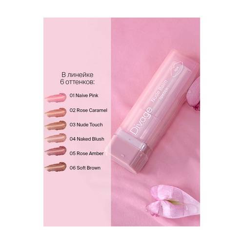 Помада-бальзам для губ DIVAGE Nude Balm Lipstick, тон 06 #3