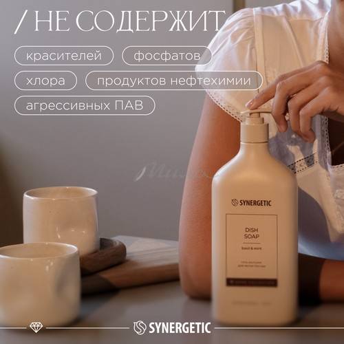 Гель -бальзам для мытья посуды и детских игрушек SYNERGETIC Базилик и свежая мята биоразлагаемый, 750 мл #3
