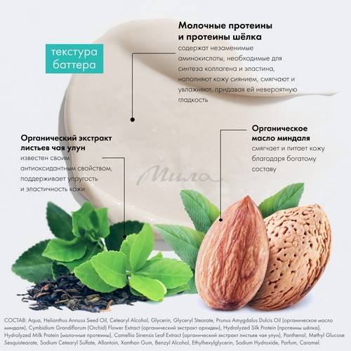 Крем-баттер для тела ORGANIC SHOP Milk Oolong Шёлковый, 200 мл #7