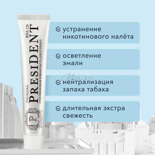Зубная паста PRESIDENT Smokers RDA 120, 75 г #3