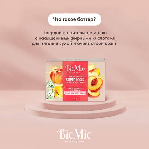 Мыло туалетное BIOMIO Bio-Soap Superfood с маслом Персика и баттером Ши, 90 г #4