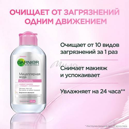 Вода мицеллярная GARNIER Skin Naturals, 400 мл #4