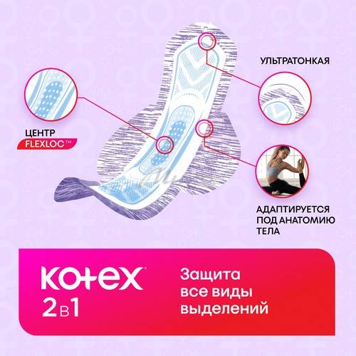 Прокладки женские KOTEX 2в1 Нормал+, 7 шт #2