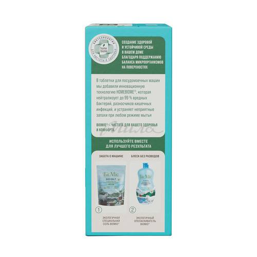 Таблетки для посудомоечной машины BioMio BIO-TABS MULTI Эвкалипт, 16 г / 50 шт #3