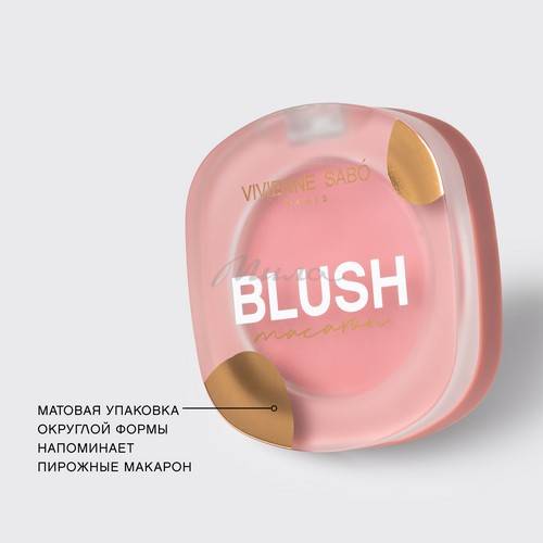 Румяна для лица VIVIENNE SABO Macaron матовые, тон 03 #7