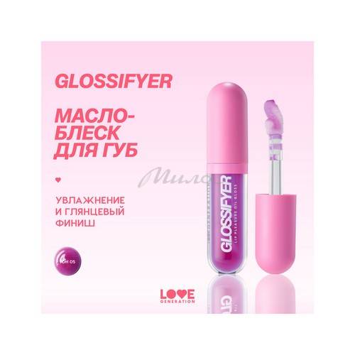 Масло-блеск для губ LOVE GENERATION Glossifyer, тон 05 #2
