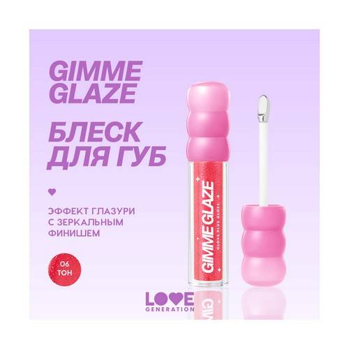 Блеск для губ LOVE GENERATION Gimme Glaze, тон 06 #3