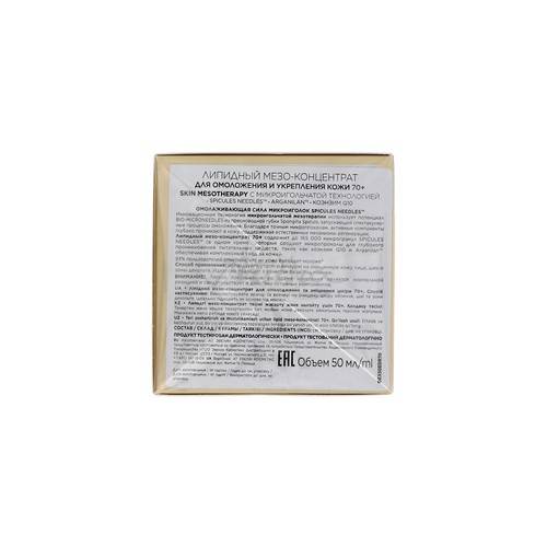 Крем мезо-концентрат для лица EVELINE Remodelift Therapy Lipid 70+, 50 мл #2