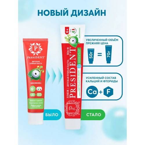 Паста зубная детская PRESIDENT Земляника с фтором, 6+, 70 г #3