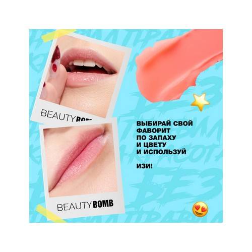 Бальзам для губ BEAUTY BOMB Tinted Lip Balm, тон 02, 3 г #4