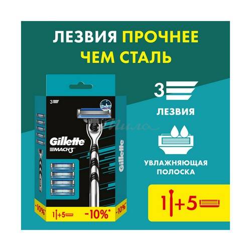 Бритва GILLETTE Mach3 с 1 сменной кассетой + Кассета сменная для бритья, 4 шт #2
