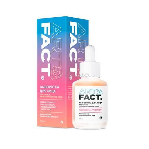 Сыворотка для лица ART&FACT витаминная с ниацинамидом 2%, транексамовой и молочной кислотами, 30 мл