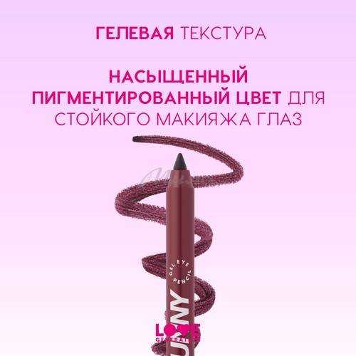 Карандаш для глаз гелевый LOVE GENERATION Color Bunny, тон 04, 1.3 г #5