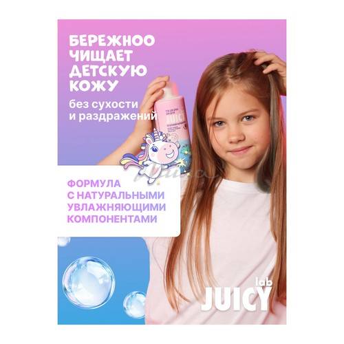 Гель для душа детский JUICY Lab Воздушный Маршмеллоу, 400 мл #7
