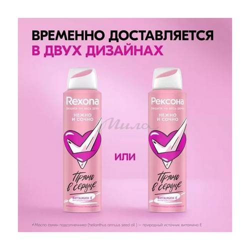 Антиперспирант спрей РЕКСОНА Нежно и сочно, 150 мл #3