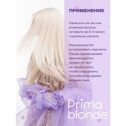 Бальзам ESTEL PRIMA BLONDE для холодных оттенков блонд, 200 мл #4