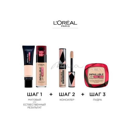 Консилер L'OREAL PARIS InFaillible, тон 325, 11 мл #4
