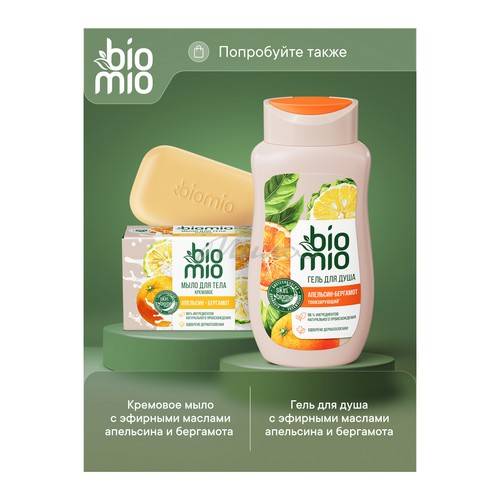 Мыло жидкое BIOMIO Natural Liquid Soap натуральное с эфирными маслами апельсина и бергамота, 300 мл #8