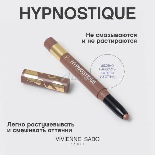 Тени для век VIVIENNE SABO Hypnostique кремовые в стике, тон 04 #4