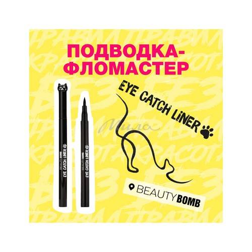 Подводка-фломастер BEAUTY BOMB, тон 01 #3