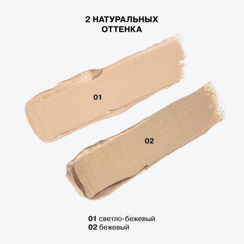 Консилер INFLUENCE BEAUTY Ultra Eraser кремовый, тон 02 #2