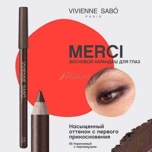 Карандаш для глаз VIVIENNE SABO Merci, тон 05 #3