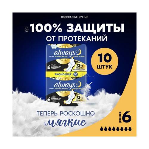 Прокладки женские ALWAYS Ultra Secure Night Plus ароматизированные, ультратонкие, 10 шт #2