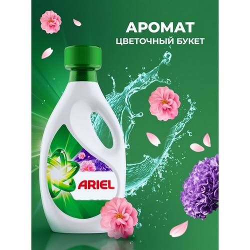 Гель для стирки ARIEL Цветочный Букет, 1 л #9