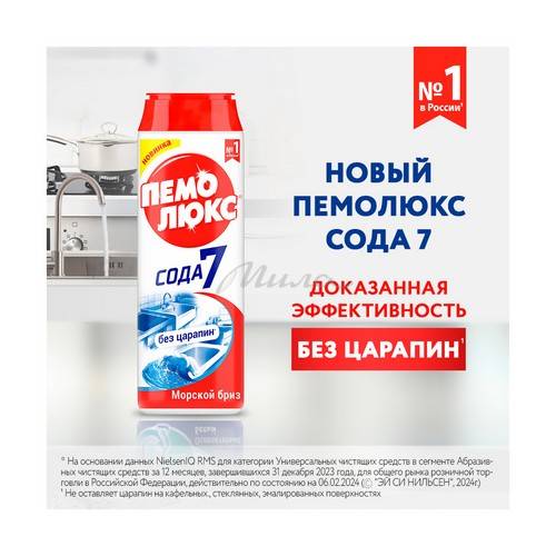 Порошок чистящий ПЕМОЛЮКС Сода 5 Морской бриз, 480 г #2