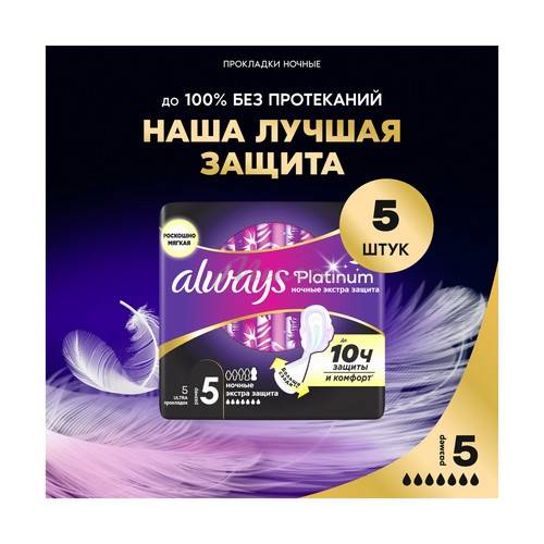 Прокладки женские ALWAYS Ultra Platinum Secure Night Single Ароматизированные, 5 шт #2