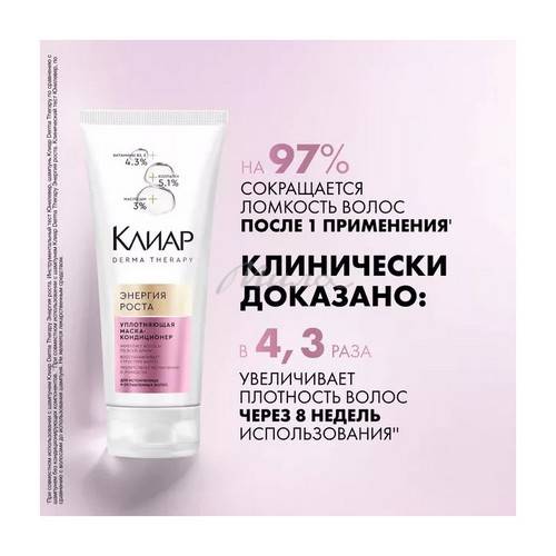 Маска-кондиционер для волос КЛИАР DERMA THERAPY Уплотняющая Энергия роста, 200 мл #5