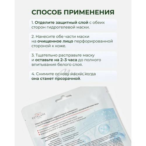 Аквамаска для лица INSTITUTE ESTELARE трансдермальная гидрогелевая с гиалуроновым комплексом, 34 г #9