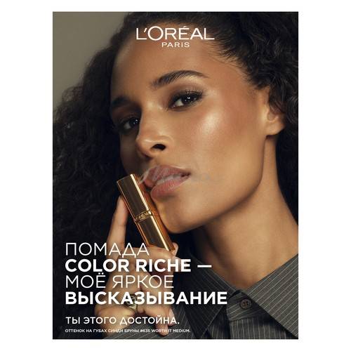 Помада для губ L'OREAL Color Riche нюдовая, тон 570, 7 мл #3