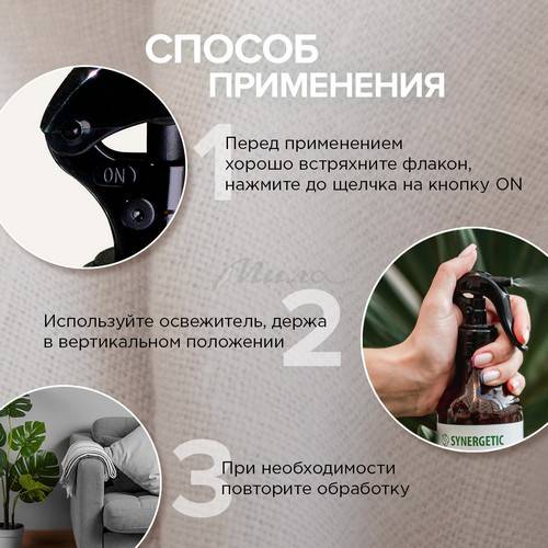 Освежитель воздуха натуральный SYNERGETIC Миндаль и яблоневый цвет, 380 мл #9