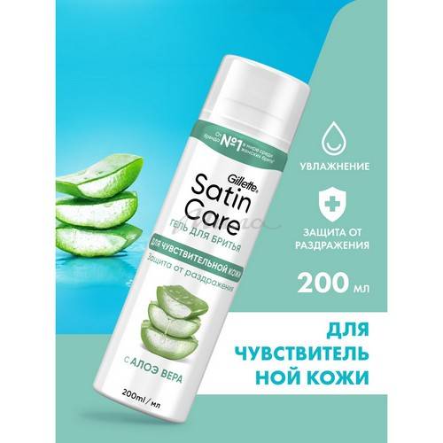 Гель для бритья женский SATIN CARE Aloe Vera для чувствительной кожи, 200 мл #7