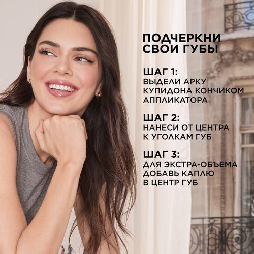 Масло-блеск для губ L'OREAL PARIS Plump Ambition, тон 641 #8